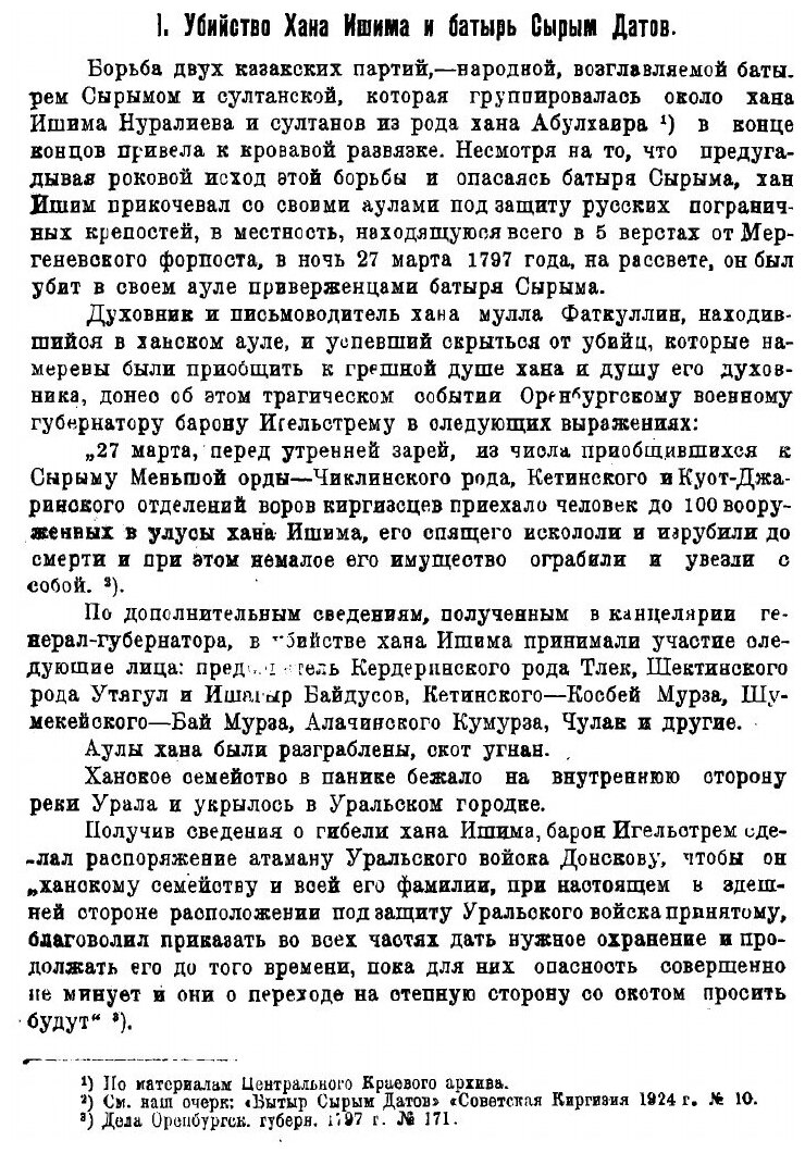 Книга Сорок лет борьбы за национальную независимость казакского народа (1797-1838 г) - фото №3