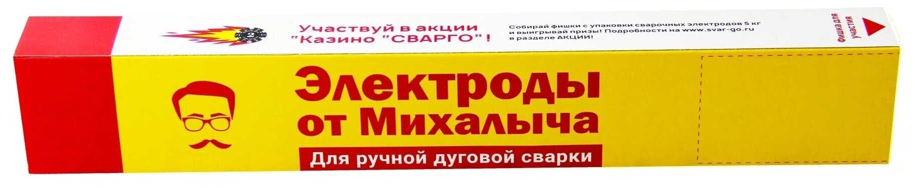 Электроды сварочные от Михалыча УОНИ 13/55 д.40 мм(пачка 5 кг)