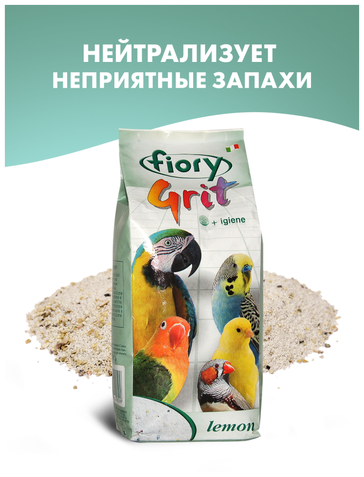 Fiory песок для птиц Grit Lemon лимон 1 кг