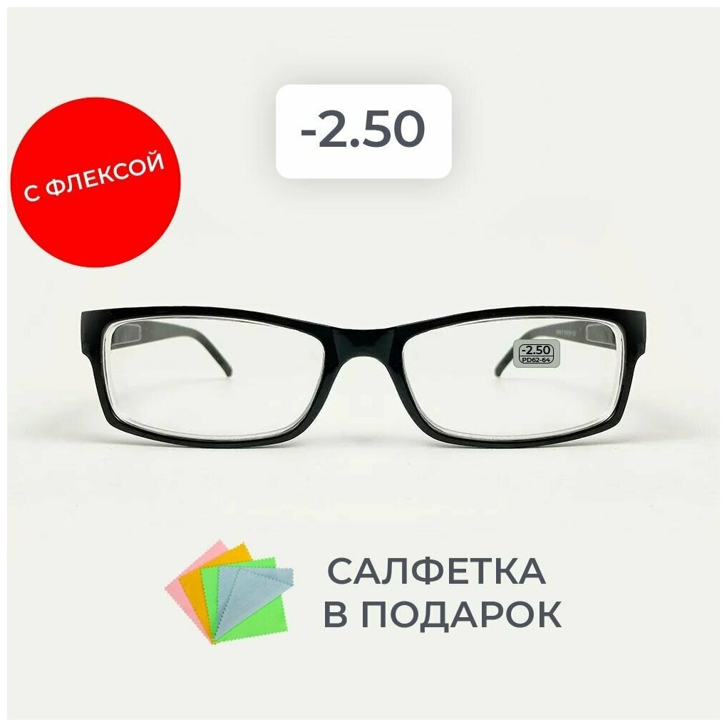 Готовые очки для зрения / очки -2.50 / очки -2.5 /очки 2022/очки для чтения/очки корригирующие