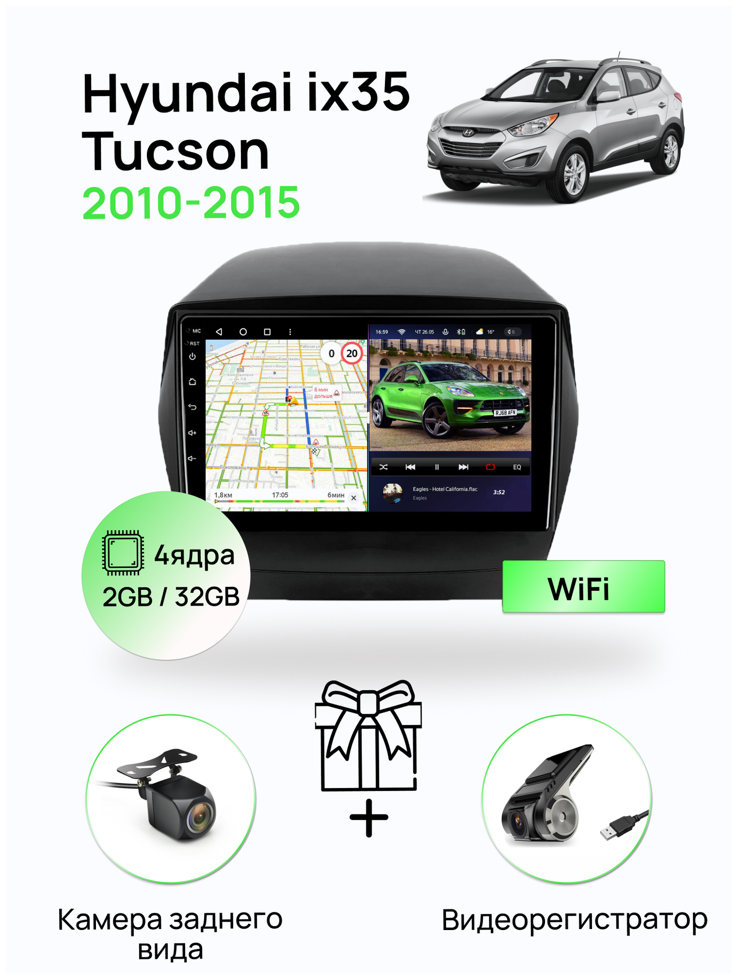 Магнитола для Hyundai ix 35/Tucson 2010-2015, 4 ядерный процессор 2/32Гб ANDROID 10, IPS экран 9 дюймов, Wifi