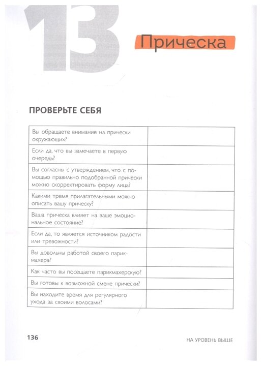 На уровень выше. 25 правил вежливых и успешных людей - фото №6
