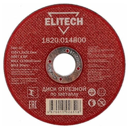 диск абразивный elitech 230x2 5x22 мм металл 1820 016400 Диск абразивный Elitech 125x1,2x22 мм металл 1820.014800
