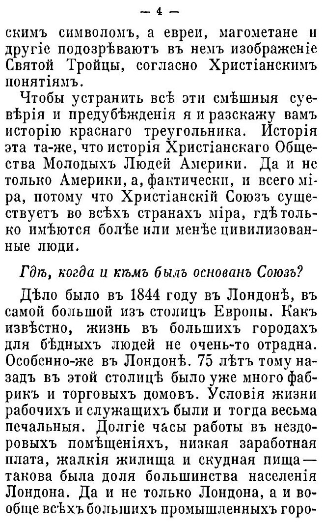 Книга Под Знаменем красного треугольника - фото №4