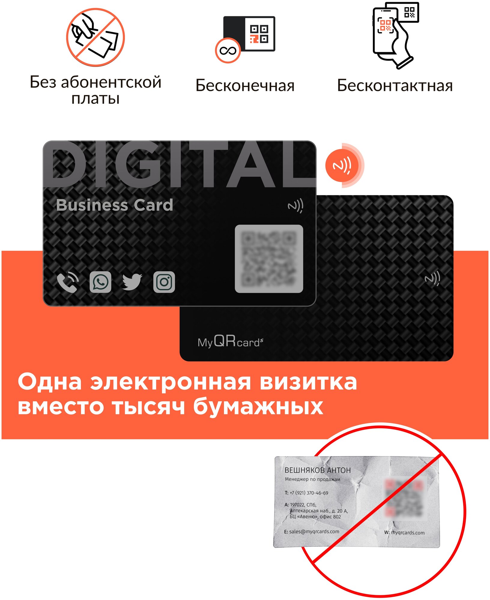 Умная электронная визитка на NFC-карте с бесплатной виртуальной картой в приложении