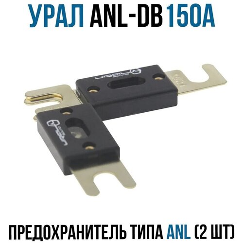 Предохранитель URAL ANL-DB150 (2шт)