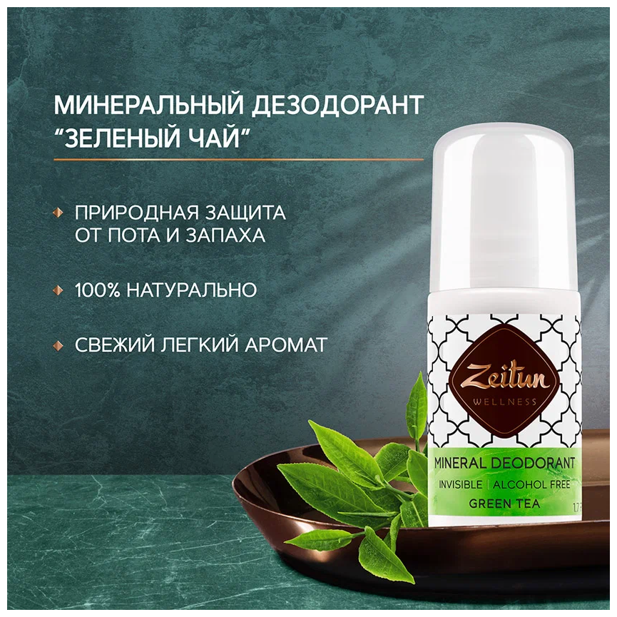 Zeitun Дезодорант шариковый "Зеленый чай", с коллоидным серебром, 50мл (Zeitun, ) - фото №10
