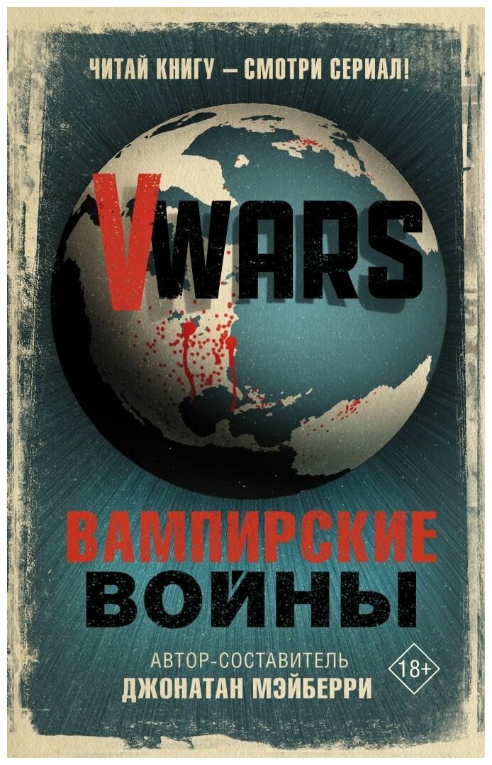 VWars: Вампирские войны