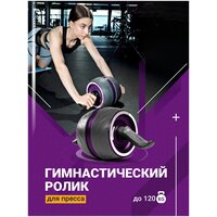 Ролик для пресса, Shark Fit, Тренажер для пресса, Колесо для спорта и фитнеса, Тренажер для спины и рук, Премиум