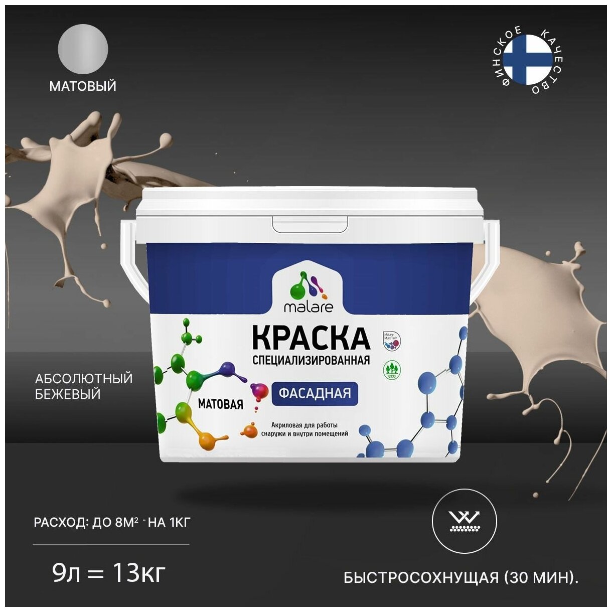 Краска Malare Professional фасадная по дереву, бетону и штукатурке, для камня и кирпича, без запаха, матовая, абсолютный бежевый, (9л - 13кг)