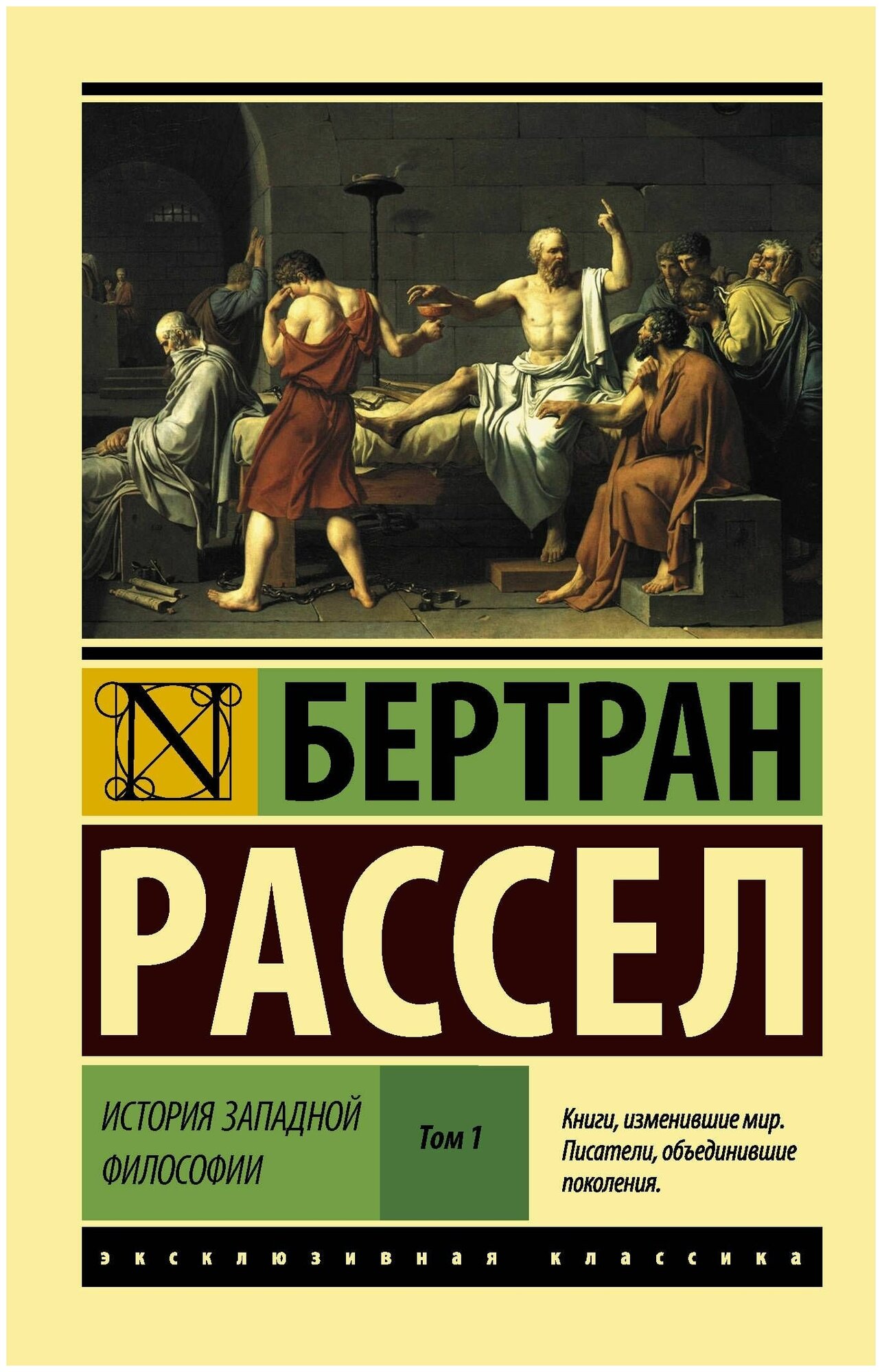 История западной философии в 2 х т Том 1