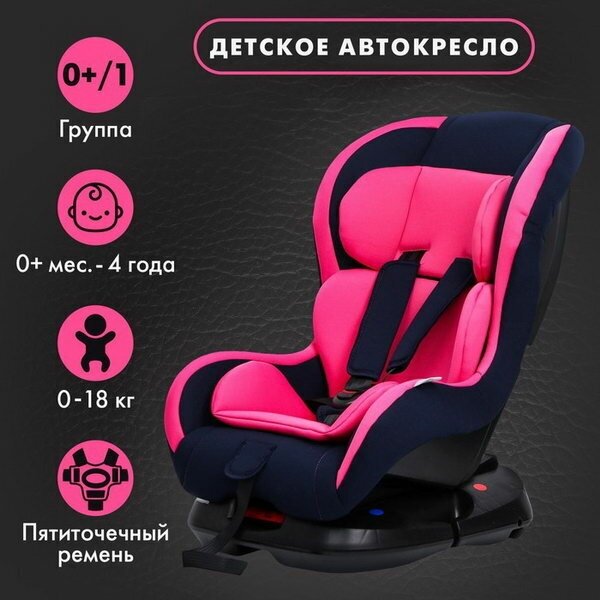 Автокресло Support, группа 0+/1, до 18 кг,