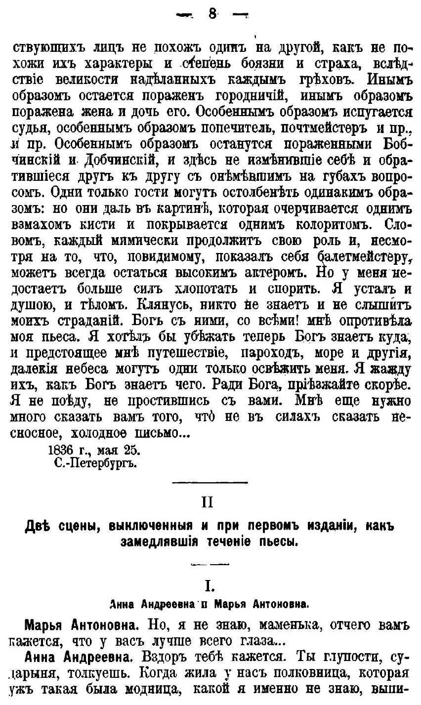 Книга Сочинения Н, В, Гоголя, том 4-6 - фото №7