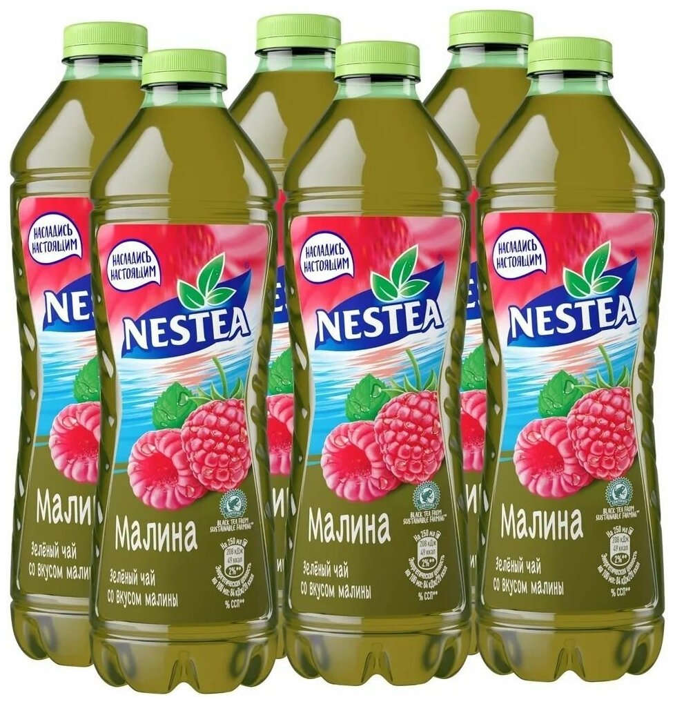 Чай холодный NESTEA (Нести) зеленый Малина 1,5 л х 6 бутылок