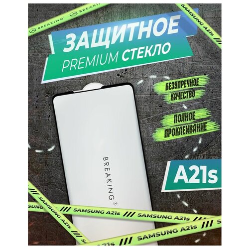 Защитное стекло на Samsung Galaxy A21s