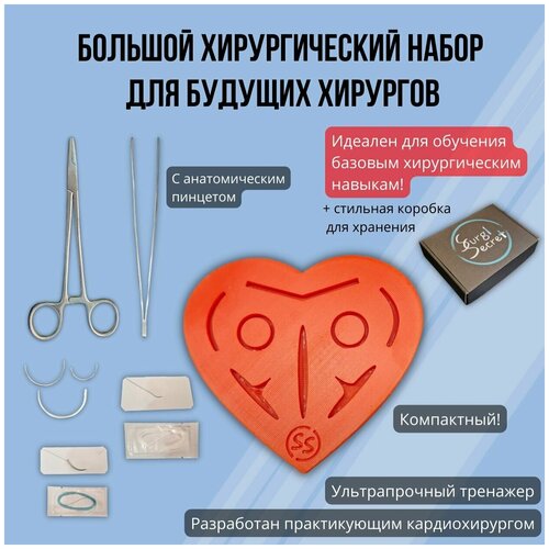 Большой хирургический набор SurgiSecret Mini-Heart Pad с анатомическим пинцетом / Медицинские инструменты / Хирургический тренажер