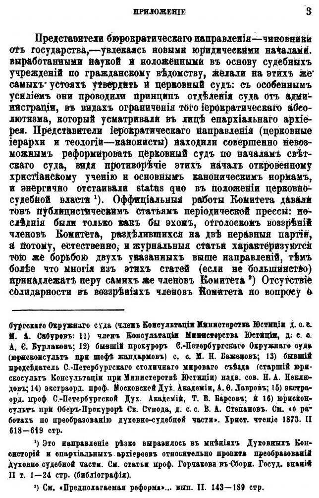 Церковное судопроизводство в период Вселенских соборов и влияние на него римско-византийского процессуального права - фото №4