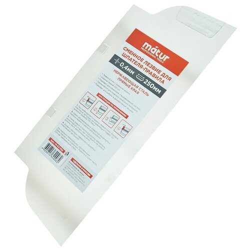 Сменное лезвие для шпателя-правила 250 мм, нерж. сталь 0,4мм, прямые края, MATUR