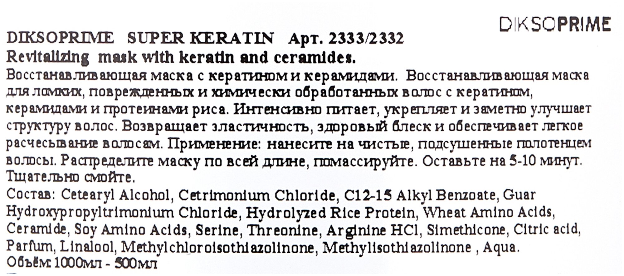 Восстанавливающая маска с кератином для волос Revitalizing Mask, 500 мл Dikson - фото №3