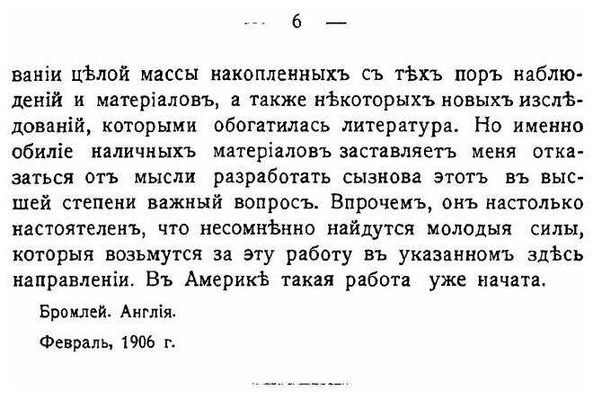 Книга В Русских и Французских тюрьмах - фото №7