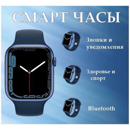 Смарт часы Smart Watch 7 серия WATERPROOF NEW AndroidiOS Умный фитнес браслетСиний 309600₽