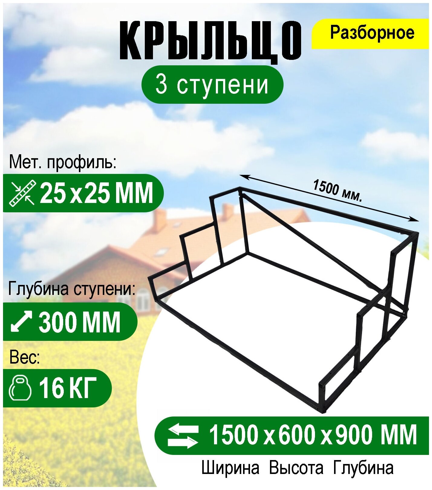 Крыльцо к дому 3 ступени - каркас