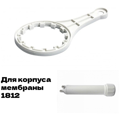Универсальный ключ для корпуса мембраны 1812