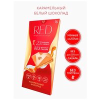 Шоколад Red Delight карамелизованный белый, без сахара, 85 г