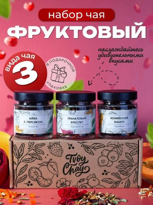 Подарочный набор листового чая 3 вкусов. Черный и зеленый чай в боксе подарок подруге на новый год 2027