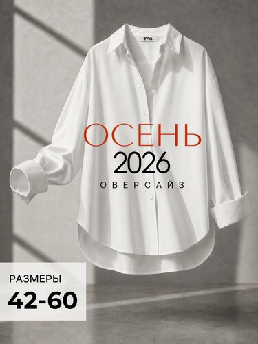 Изображение товара Рубашка женская оверсайз школьная офисная