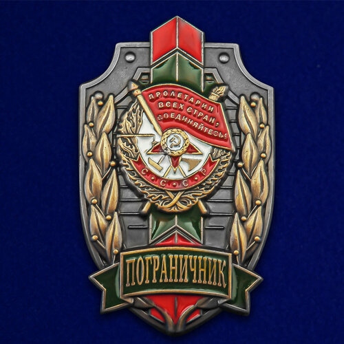 Знак "Пограничник Краснознаменного отряда"