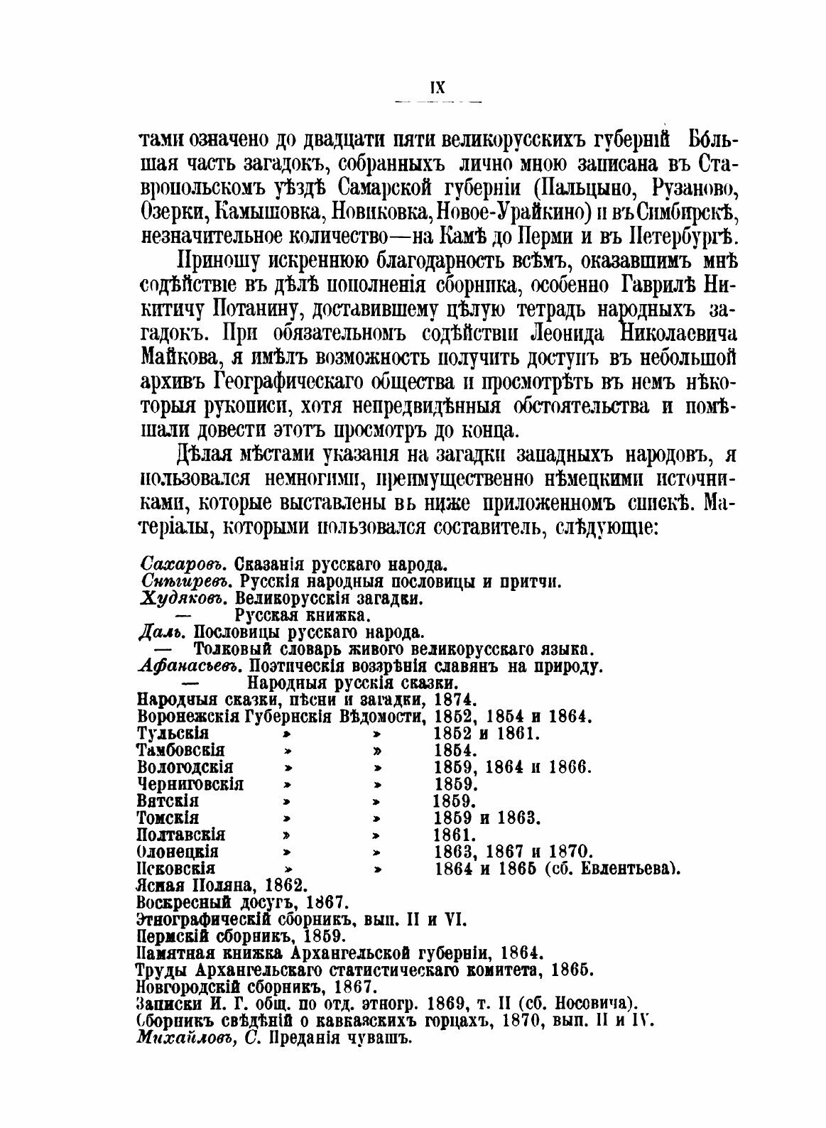 Книга Загадки Русского народа (Садовников Дмитрий Николаевич) - фото №7