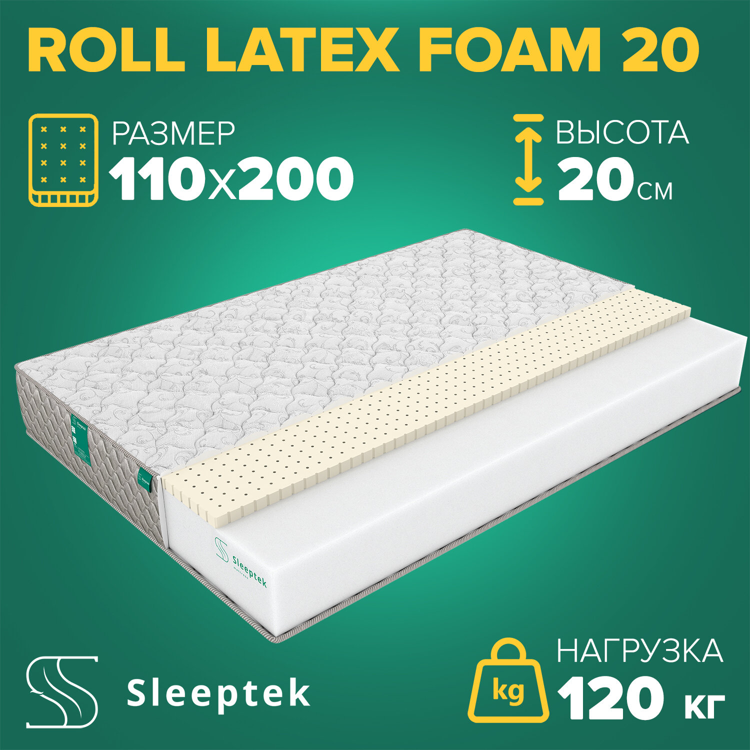 Матрас Sleeptek Roll LatexFoam 20 110х200