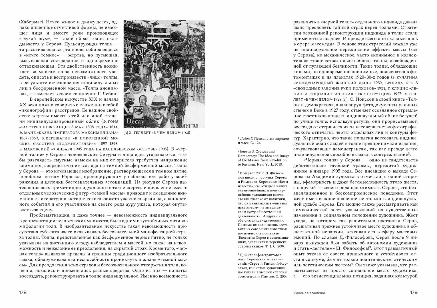 Душа толпы. Искусство и социальная мифология - фото №14