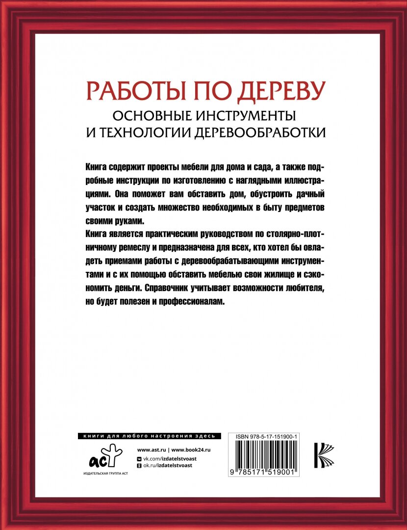 Работы по дереву. Основные инструменты и технологии деревообработки - фото №3