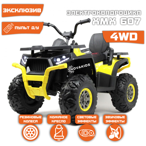 Квадроцикл Toyland XMX607 4WD, Желтый чехол на кресло илиана одноместный цвет молоко