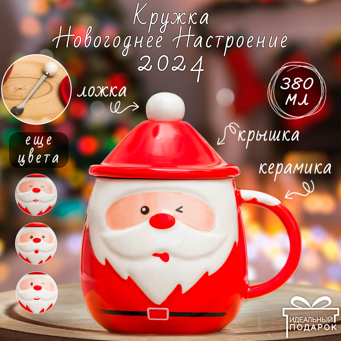 Кружка Новый год Merry Christmas ЭВРИКА с крышкой и ложкой чашка новогодняя подарочная символ года