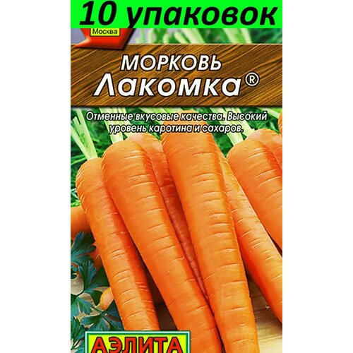 Семена Морковь Лакомка 10уп по 2г (Аэлита)