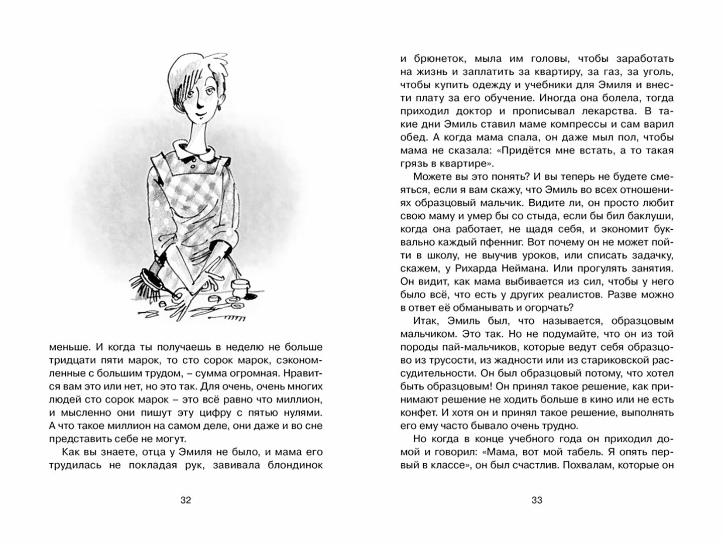 Эмиль и сыщики (Кестнер Эрих , Двоскина Евгения Григорьевна (иллюстратор), Лунгина Лилианна Зиновьевна (переводчик)) - фото №19