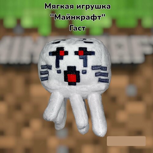 Мягкая игрушка Minecraft Гаст с красными глазами, 15 см