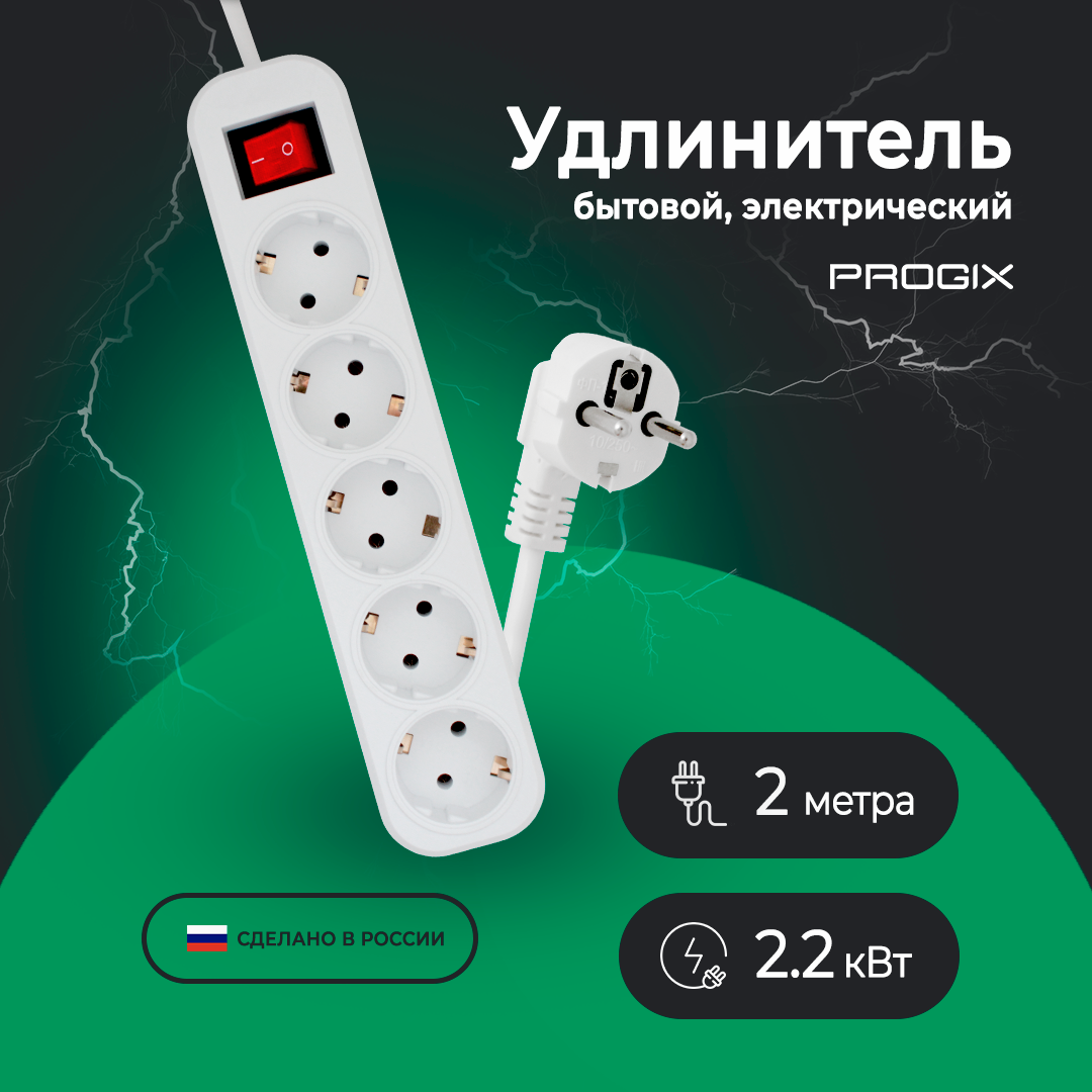 Удлинитель сетевой PG 5 гнезд / розеток, 2 метра, с заземлением, с выключателем, для дома, белый, 10 А, без USB, 2 м