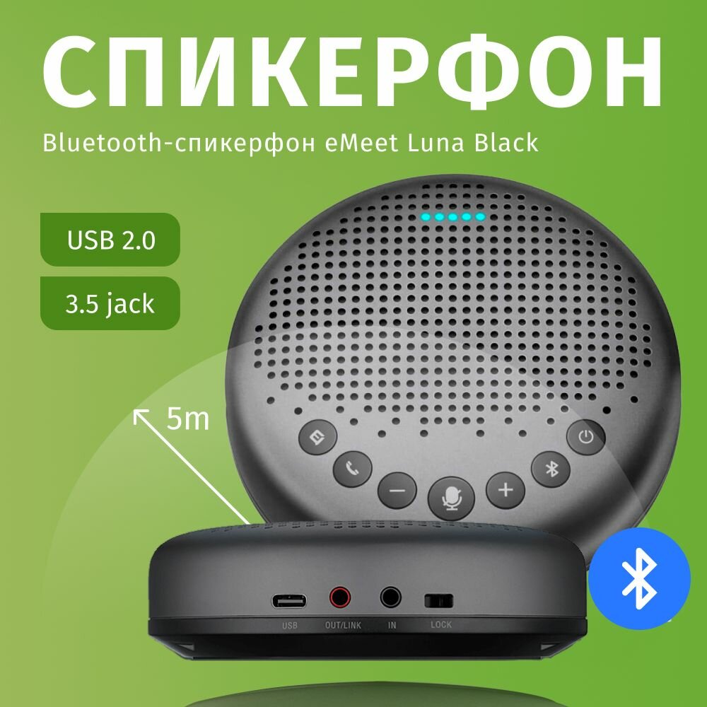 Bluetooth-спикерфон eMeet Luna Black (Чёрный)