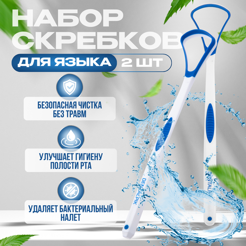 Комплект скребок для языка Dentalpik Tongue Cleaner 2 шт синий скребок для языка dentalpik tongue cleaner розовый диаметр щетинок 2 мм