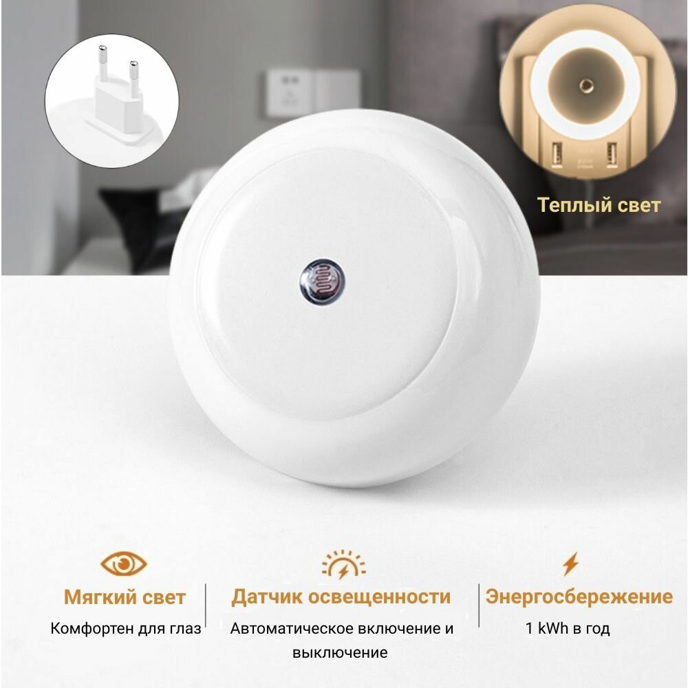 фото Ночник светодиодный LED в розетку с датчиком освещения, белый свет