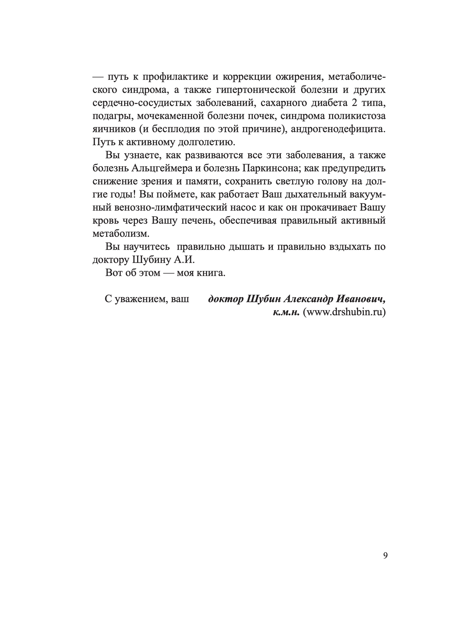 Метаболический вздох и метаболическое дыхание по доктору Шубину А. И. Почему они не толстеют, не стареют, не болеют и живут долго