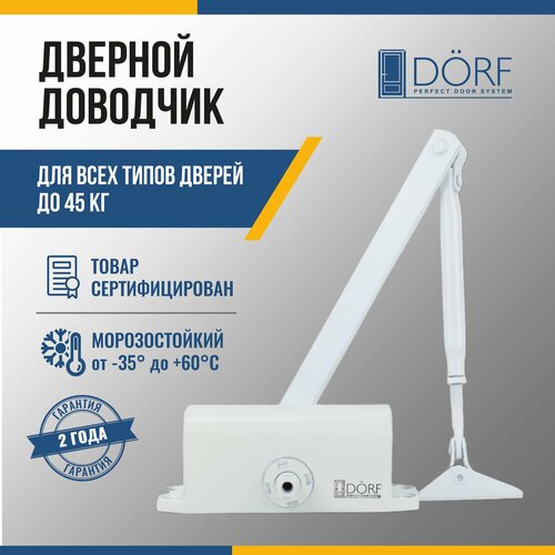 Доводчик DORF L-8222 dorf дверной доводчик l 8222к 45 кг коричневый l8222 brown