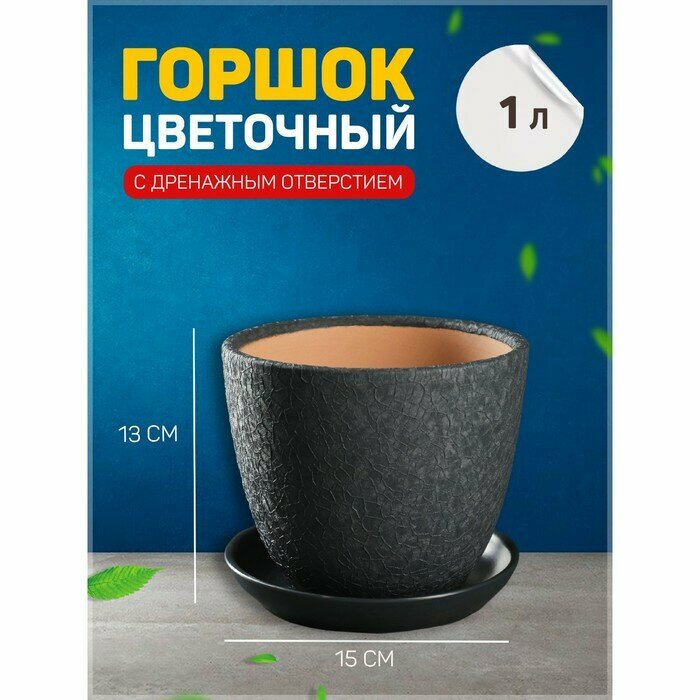 Горшок цветочный Sima-land "Шелк", 1 л
