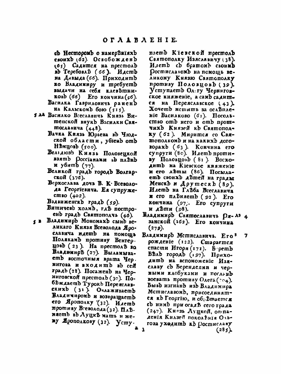 Книга История российская от древнейших времен. Том 2 - фото №5