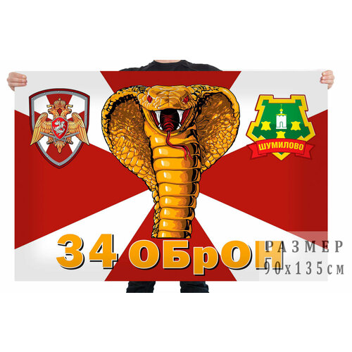 Флаг 34-й бригады особого назначения Шумилово, 90 х 135 сантиметров