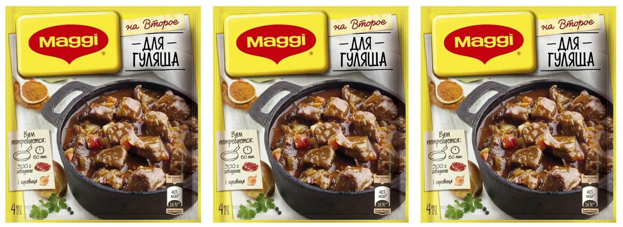 Maggi Смесь На второе для гуляша, 37 гр, 3 шт